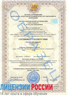 Образец сертификата соответствия Холмск Сертификат ISO 27001
